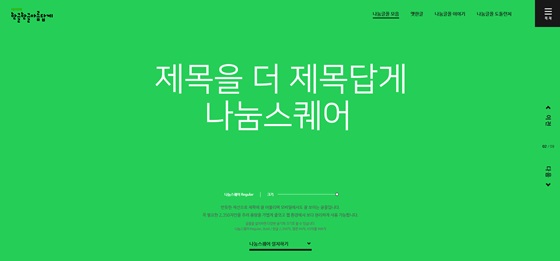 네이버-카카오, 저작권 걱정 없는 '무료 글꼴' 배포 앞장