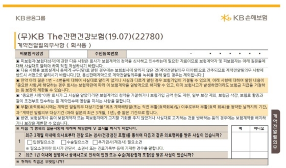 DB동부화재 유병자보험 농협 355 간편유병자보험 50대 구성정보 확인 2