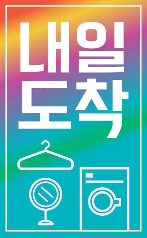 홈앤쇼핑 익일 배송 '내일도착' 서비스 시작 홈앤쇼핑 익일 배송 '내일도착' 서비스 시작