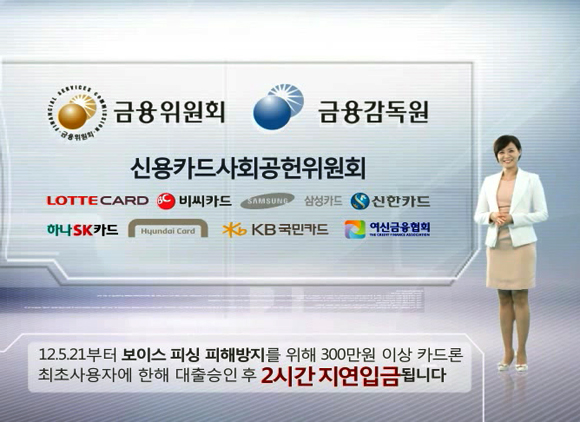 ‘보이스피싱 피해예방 요령 및 환급제도’ 공익광고 캡처 화면. ⓒ여신금융협회 제공.