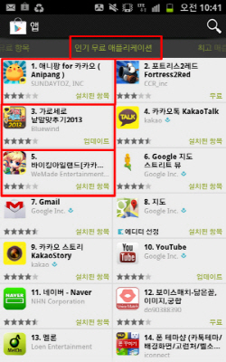 21일 기준 구글플레이의 신규인기 무료 앱 순위  ⓒ 카카오