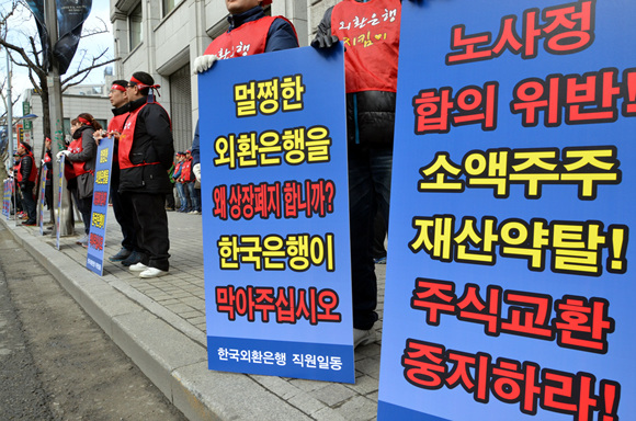 외환은행 직원들이 13일 한국은행 앞에서 긴급집회를 열고 하나금융지주의 주식교환에 대해 반대입장을 표명해야 한다고 촉구했다.ⓒ외환은행 노조 