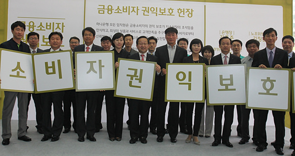 김종준 하나은행장(왼쪽 5번째)과 김창근 노조위원장(왼쪽 6번째) 등 임직원들이 금융소비자의 권익을 침해하는 불건전 영업행위나 불합리한 차별행위 발생 방지, 불합리한 금융 관행 개선 의