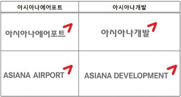 새롭게 사명이 변경된 아시아나에어포트와 아시아나개발의 CI.ⓒ금호아시아나그룹