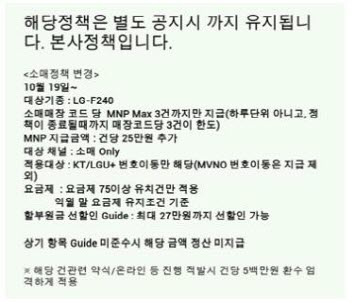 SK텔레콤에서 전국 주요 대리점에 이메일을 통해 배포된 것으로 추정되는 문서.