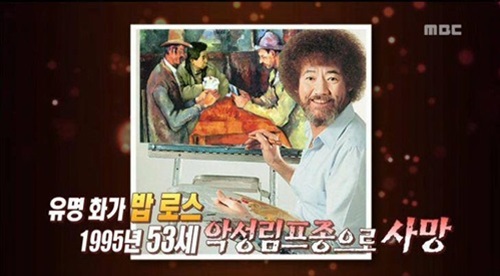 MBC ‘기분좋은날’이 고 노무현 전 대통령을 희화한 사진을 방송해 논란이 되고 있다.ⓒMBC ´기분좋은날´ 방송화면 캡처