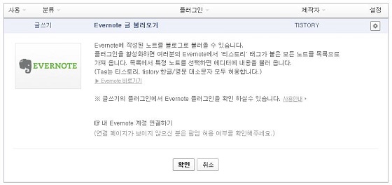 티스토리 에버노트 글 불러오기 플러그인 이미지. ⓒ다음