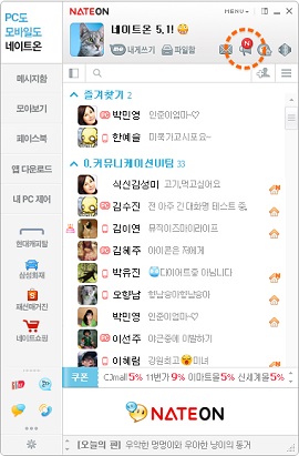 네이트온 메신저 내 공식 블로그 아이콘을 삽입한 이미지. ⓒSK컴즈