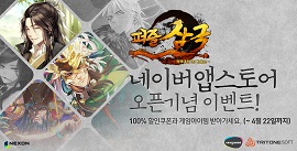 '퍼즐 삼국 for Kakao' 출시 및 이벤트 이미지. ⓒ넥슨