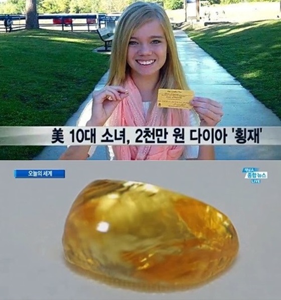 해외의 한 10대 소녀가 우연히 다이아몬드를 발견해 화제를 모으고 있다.ⓒ채널A 뉴스 화면 캡처