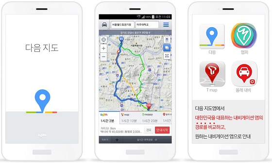 자동차 길찾기 경로비교 이미지. ⓒ다음