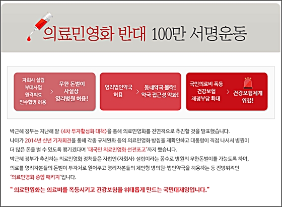 의료민영화 반대 100만 서명운동이 벌어지고 있다.ⓒ무상의료 운동본부 홈페이지 캡처