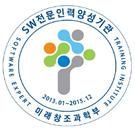 'SW전문인력 양성기관' 지정마크.ⓒ미래창조과학부