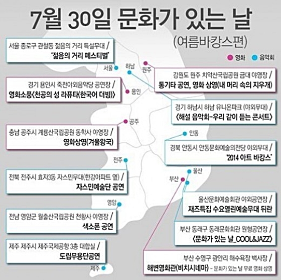 이달 '문화가 있는 날' 행사 포스터.ⓒ문화체육관광부