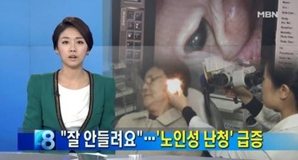 노인성 난청 환자가 계속해서 늘고 있다.ⓒMBN 뉴스 캡처