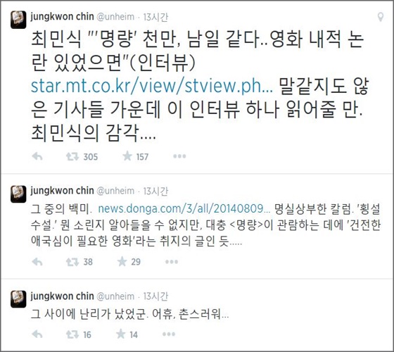 진중권 동양대 교수가 11일 트위터를 통해 영화 '명량'에 대한 비판을 이어갔다.ⓒ진중권 트위터 캡처