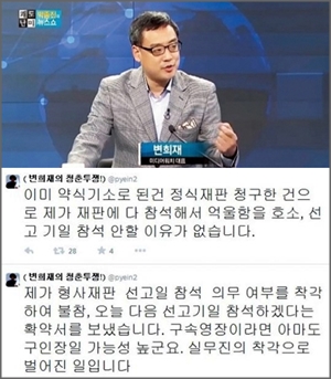 서울남부지법은 변희재 대표에게 발부된 구속영장이 구금용이라고 밝혔다.ⓒ채널A'박동진의 쾌도난마'·변희재 트위터 캡처