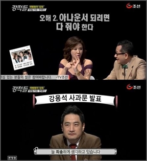 강용석 전 의원의 과거 사과 발언이 화제다.ⓒTV조선 '강적들' 화면 캡처