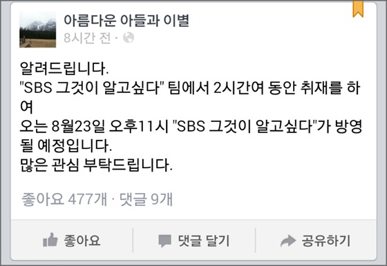 SBS '그것이 알고싶다'가 군대 내 병사 자살 사건을 방영할 예정인 것으로 알려져 '한중위 사건'이 전파를 탈 지 관심이 집중되고 있다.ⓒ'한중위 사건' 피해자 아버지 페이스북 화면 캡처