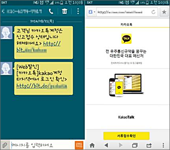 카카오톡 스미싱 메시지(왼쪽)와 카카오톡 사칭 유사 페이지(오른쪽).ⓒ이스트소프트 