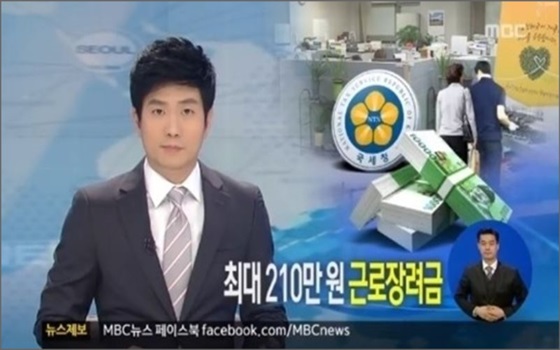 국세청은 내달 2일까지 근로 장려금 '기한 후 신청'이 마감된다고 밝혔다.ⓒMBC 뉴스화면 캡처