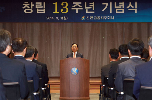 한동우 신한금융지주 회장이 1일 창립 13주년을 맞아 기념사를 하고 있다.ⓒ신한금융지주
