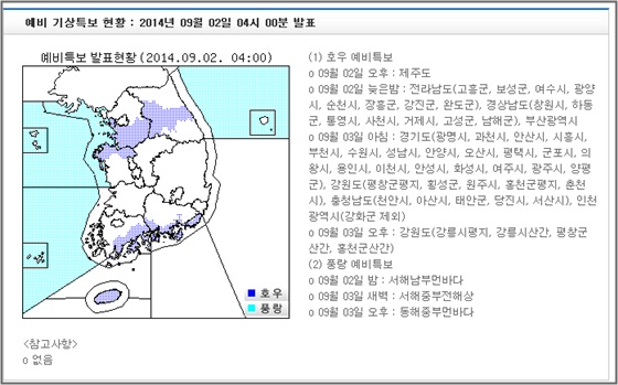 오늘 서울 날씨는 흐리다 밤부터 비가 내릴 것으로 예상된다.ⓒ기상청 홈페이지 화면 캡처