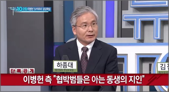 하종대 동아일보 편집부국장이 이병헌의 음담패설에 대해 