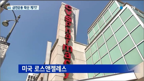 미국 CVS에서 담배 판매를 중단했다.ⓒYTN 뉴스 캡처