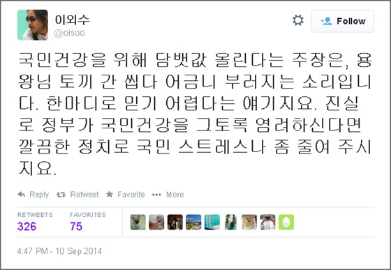 소설가 이외수가 정부의 담뱃값 인상 발표에 대해 회의적인 반응을 드러냈다.ⓒ이외수 트위터