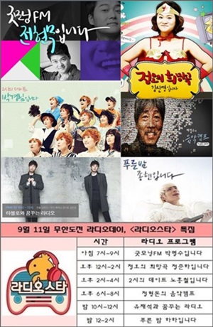 무한도전 멤버 6명이 11일 MBC 라디오를 장악해 일일 디제이 체험에 나섰다.ⓒMBC FM4U 홈페이지