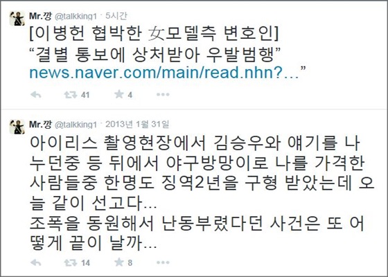 강병규가 이병헌의 협박년 관련기사를 게재하며 1년 7개월여 만에 SNS활동을 재개했다.ⓒ강병규 트위터