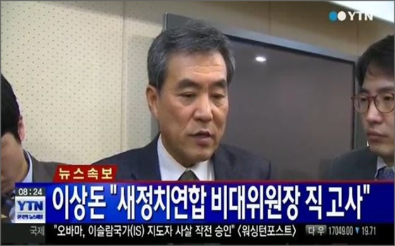 이상돈 교수가 새정치민주연합 비대위원장 직을 고사했다.ⓒYTN 뉴스화면 캡처