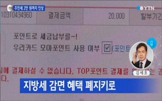 오는 15일 '2014 지방세제 개편 방안'이 발표된다.ⓒYTN 뉴스화면 캡처