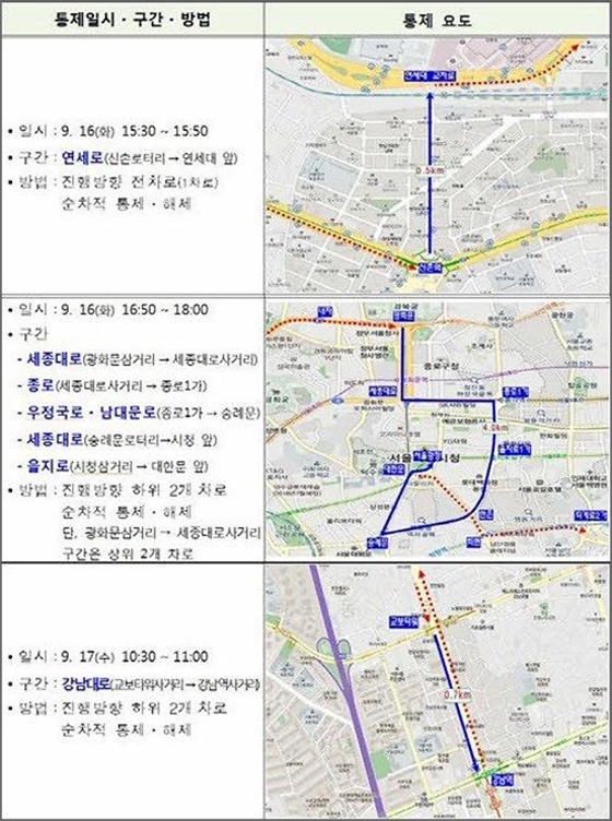 아시안게임 성화봉송 행사가 진행되는 오는 16~17일 서울 시내 일부 구간 교통이 통제될 예정이다.ⓒ교통정보센터