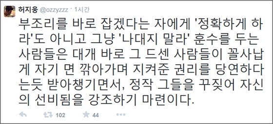 방송인 허지웅이 배우 김부선을 옹오하며 가수 방미를 저격하는 듯한 글을 남겨 화제다.ⓒ허지웅 트위터 화면 캡처