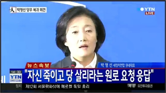 새정치민주연합 박영선 원내대표가 17일 기자회견을 통해 탈당하지 않을 것임을 밝혔다.ⓒYTN 뉴스 화면 캡처