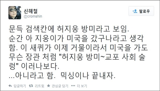 가수 신해철의 트위터가 화제다.ⓒ신해철 트위터