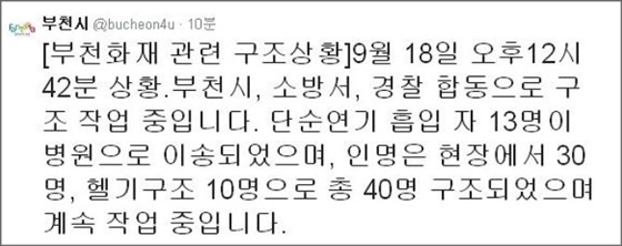 경기도 부천시의 한 오피스텔에서 화재가 나 구조 작업이 진행중이다.ⓒ부천시 트위터