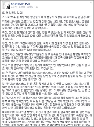 김현 의원의 '김현 의원의 갑질'이라는 제목의 글이 게시됐다.ⓒ표창원 페이스북