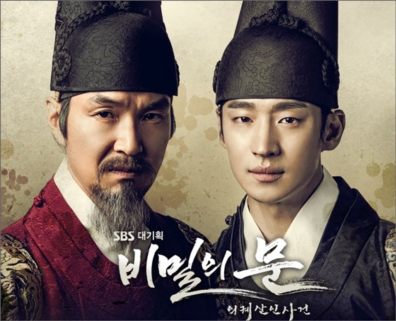 조선시대 역대 왕들의 '한 글자' 이름에 대한 관심이 뜨겁다.ⓒSBS '비밀의 문' 홈페이지
