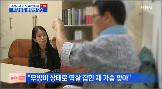 '대리기사 폭행 사건' 대리기사 이 모씨 인터뷰 장면.ⓒMBN 방송화면 캡처