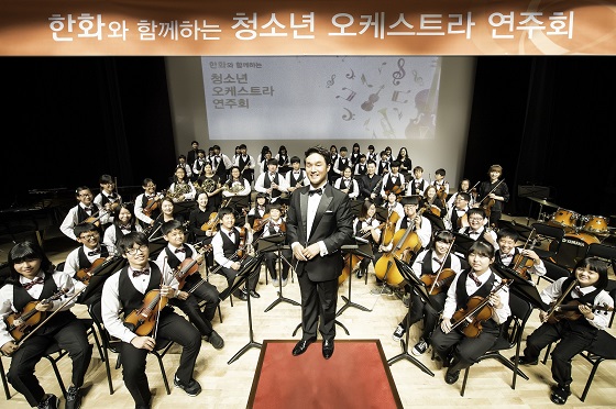 한화와 한국메세나협회가 공동주최한 '한화와 함께하는 청소년 오케스트라 연주회'에서 천안 충주지역 청소년 40여명이 합주곡을 연주했다. 제공=한화그룹