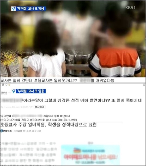 지난해 초등학생을 성적으로 묘사하는 글을 올려 물의를 빚은 20대 남성이 임용에 재합격해 발령까지 받았던 것으로 밝혀졌다. ⓒKBS 뉴스 화면 캡처