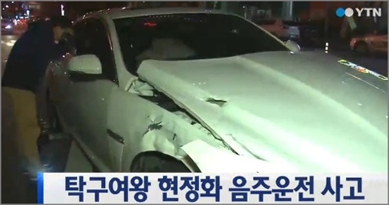 현정화가 사고 당시 몰았던 재규어가 화제다.ⓒYTN 뉴스 캡처