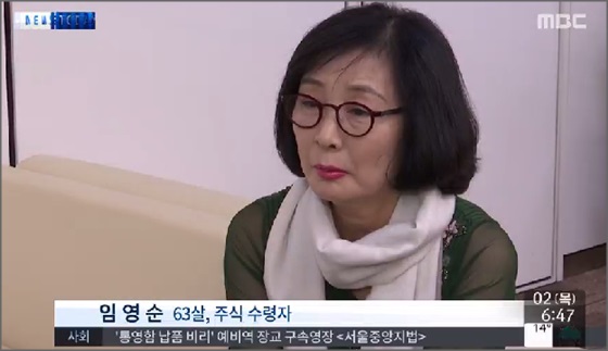 임영순 씨는 잠자는 주식을 조회해본 결과 가치가 1천배가 넘게 뛰어 놀라움을 감추지 못했다.ⓒMBC 방송화면 캡처