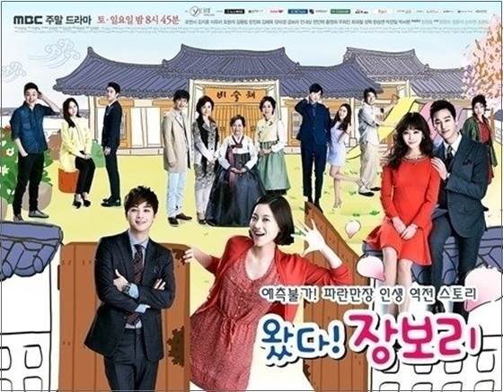 MBC 주말드라마 '왔다 장보리'의 결말에 대해 시청자들의 관심이 쏠리고 있다.ⓒMBC '왔다 장보리' 포스터