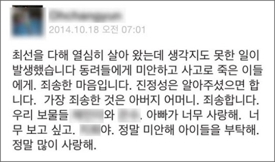 27명의 사상자가 발생한 판교 테크노밸리 행사 담당자 오 모씨의 자살 전 SNS가 네티즌을 안타깝게 하고 있다. ⓒSNS 화면 캡처