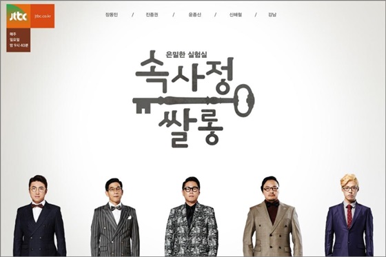 진중권이 심폐소생술을 받은 신해철을 응원했다.ⓒJTBC 트위터