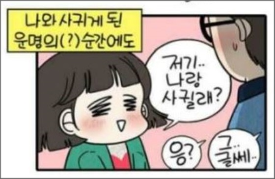 김진과 이윤창의 열애증거(?)가 속속 포착되고 있다.ⓒ네이버 웹툰 